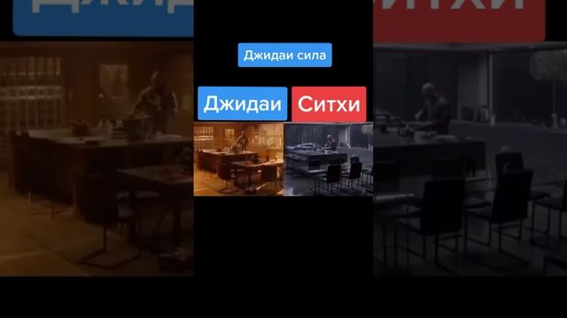 А какую сторону выберешь ты? #shorts #джедаи #ситхи