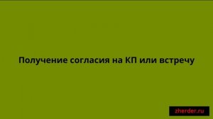 Отдел продаж. Как делать скрипты холодных звонков (Урок 4)