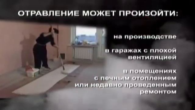 Видеоролик Угарный газ