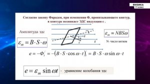 11-класс | Физика | Переменный ток