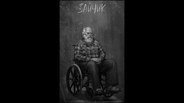 Al Cover Дед Харитон Владимирский Централ смотреть онлайн