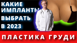 Какие импланты выбрать в 2023 году?