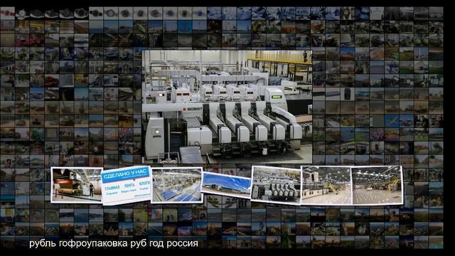 В Воронежской области открыт новый завод по производству гофрокартона