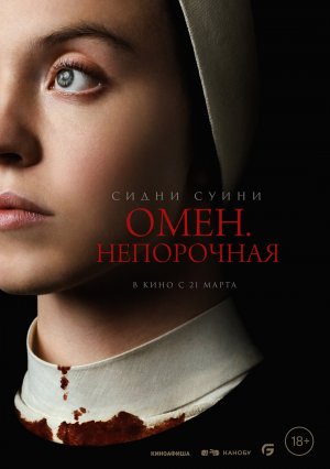 Омен. Непорочная - Русский трейлер 2024