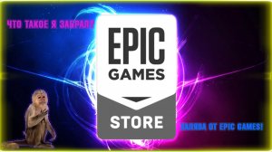 Халява от "Epic Games Store" Чё такое я забрал!?  "Rising Storm 2: Vietnam"