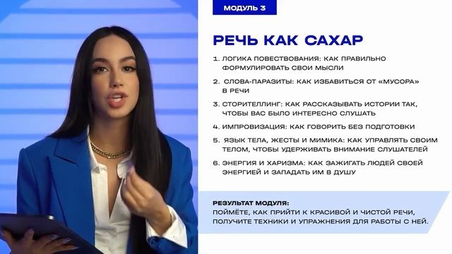 Программа курса «Речь Как сахар» #каксахар #дикция #речь #голос #техника #техникаречи