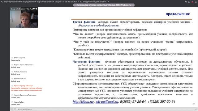Формирование метапредметных образовательных результатов (Апанасенко О.Н.) смотреть онлайн