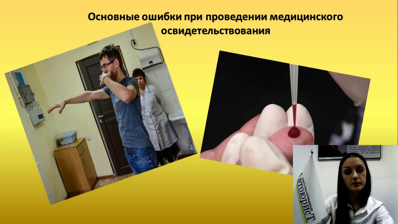 Новые правила медицинского освидетельствования