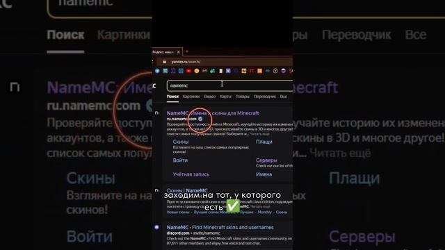 Как скачать любой майнкрафт скин? #shorts #minecraft