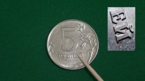 5 рублей 2009 ммд Уникальная Н-5.5ГРедкие монеты