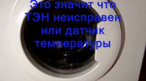 Стиральная машина не заканчивает стирку, не отжимает, не сливает