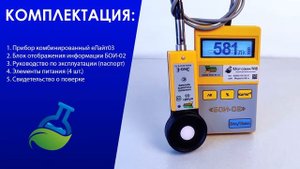 МагазинЛАБ | еЛайт02 люксметр-яркомер-пульсметр (еЛайт03+БОИ2)