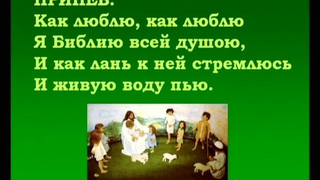 Псалмы Сиона. 35 Люблю читать я книгу смотреть онлайн