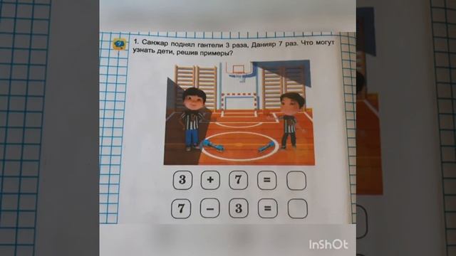 Мы в спортивном зале. Решаю примеры и задачи. смотреть онлайн