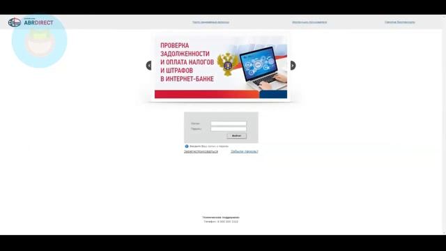 Вход в личный кабинет Банка Россия (abr.ru) онлайн на официальном сайте компании