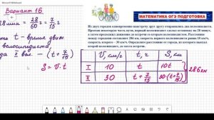 ОГЭ вариант 16 задание 21 (велосипедисты)
