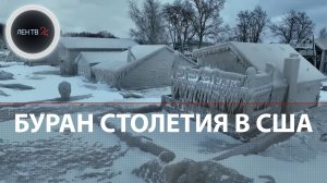 Снежная буря в США | Метр снега в Америке | Шторм в Баффало 2022