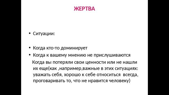 ЕЛЕНА БРОДОВА "Как выйти из состояния Жертва"