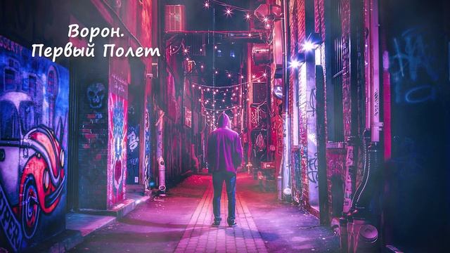 [АУДИОКНИГА | ФАНФИК ПО АНИМЕ БЛИЧ] Кузьмин Марк, Tayon - Ворон | Книга 1. Первый Полет. Часть 3/3