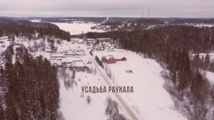 Усадьба Раухала