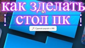 Делаем стол для компьютера в роблокс студии!