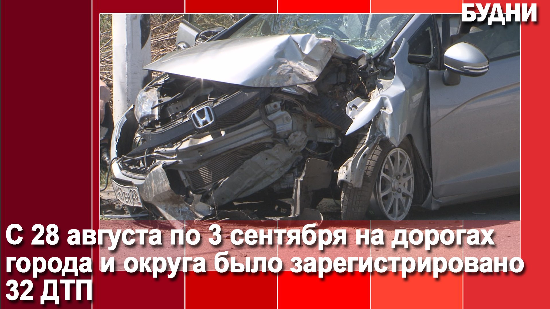 Сводка происшествий