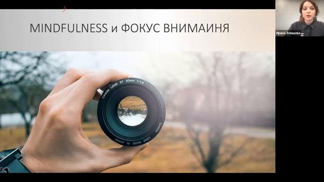 Эмоциональное выгорание. Майндфулнесс подход. Сколково майндфулнесс день. Ирина Апишева.