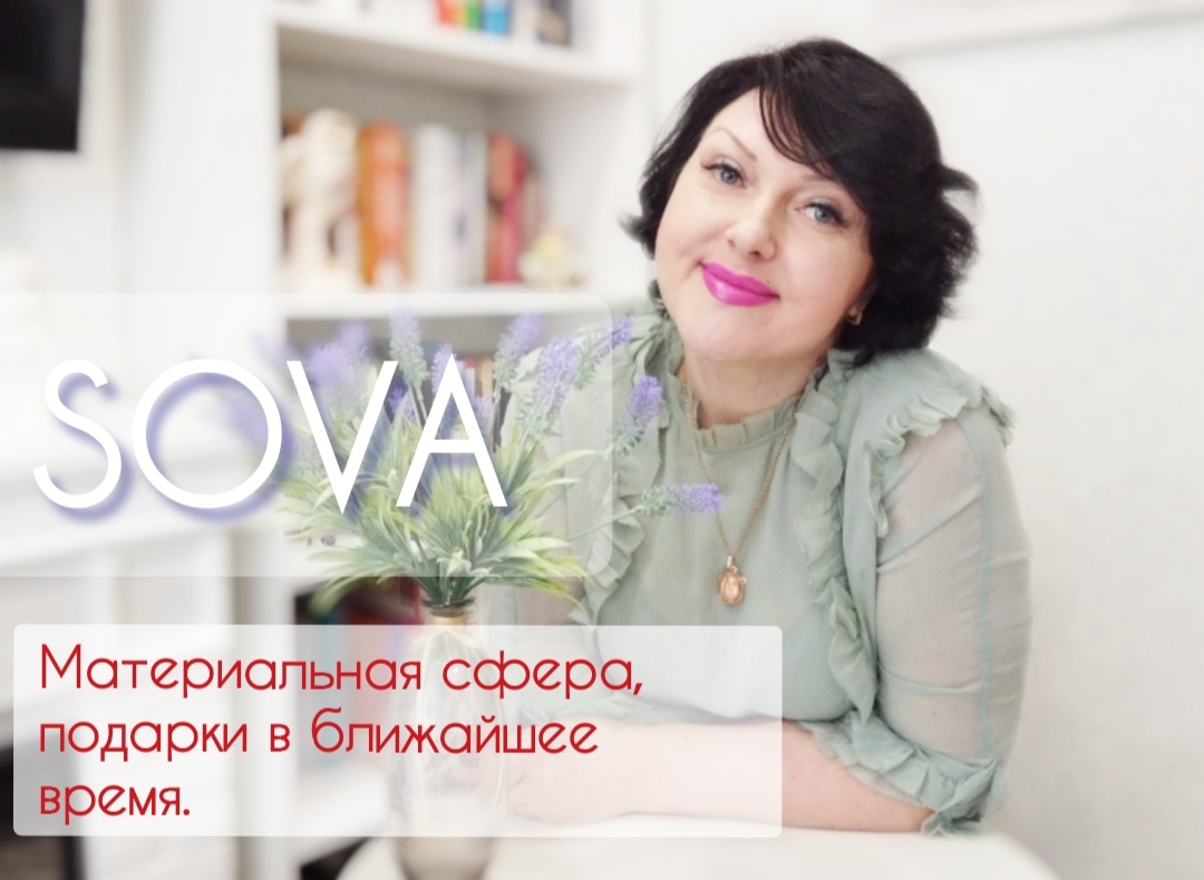 Таро расклад:"Материальная сфера, подарки в ближайшее время"???✉️?