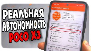 Тест батареи POCO X3 после настройки MIUI 12