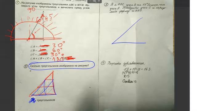 Найти углы треугольников и посчитать треугольники 5класс Д181
