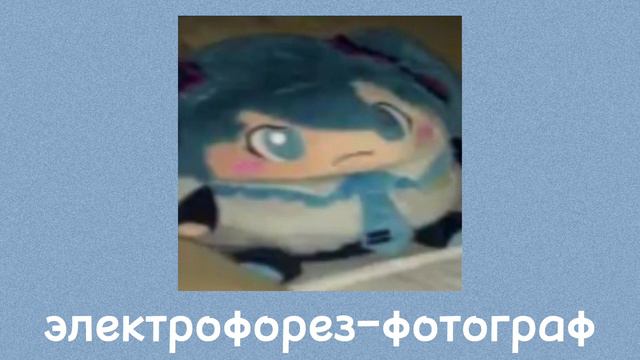 электрофорез–фотограф [speed up song] смотреть онлайн