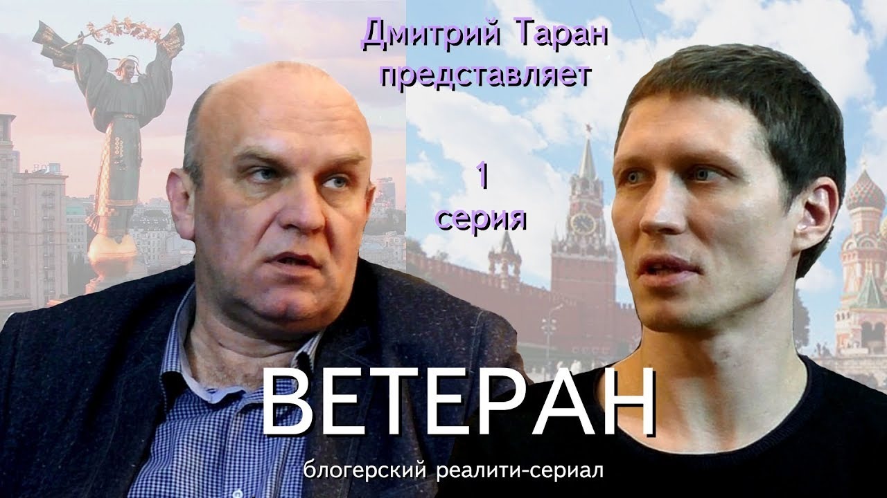 Дмитрий таран