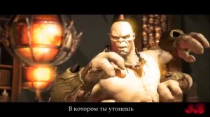 Mortal Kombat X Горо Диалоги / Goro Interactions