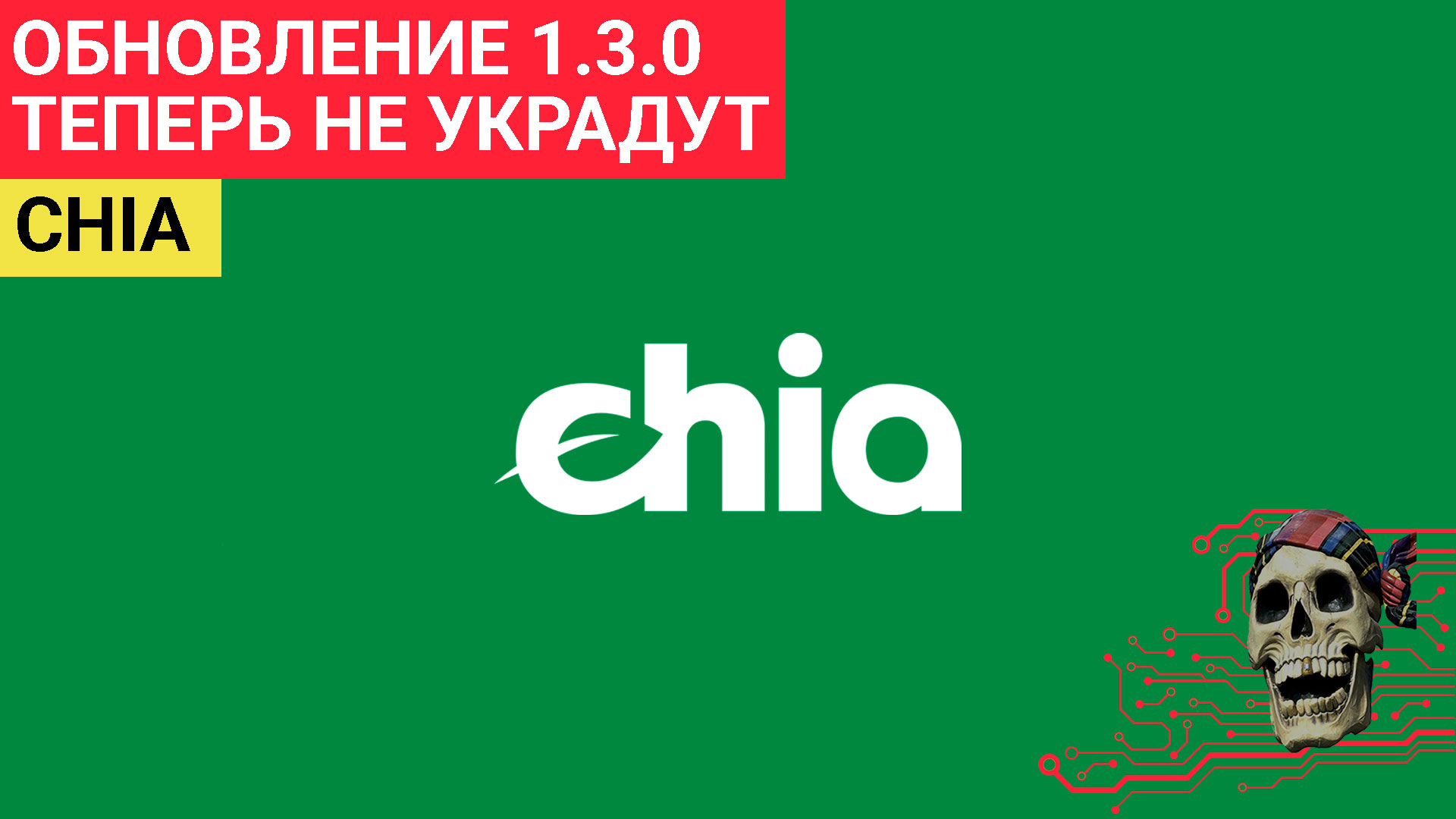 Пулы chia. Как удалить пул chia. Пулы chia. Пулы chia. Chia network.