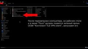 Работа с СКЗИ Континент TLS VPN Client (для подключения к порталу СУФД)