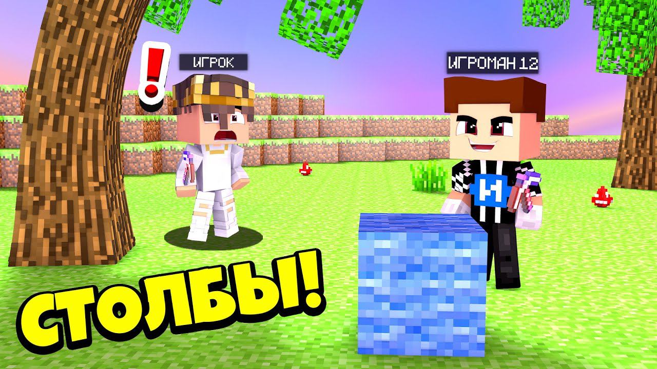 У КОГО БОЛЬШЕ СТОЛБ В МАЙНКРАФТЕ? | Cristalix | Minecraft Столбы