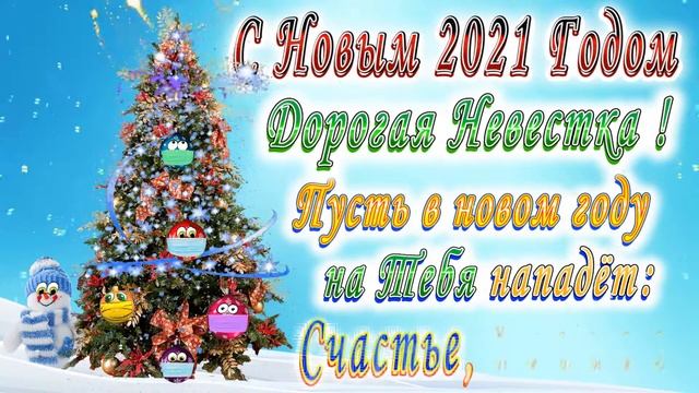 С Новым Годом Невестка смотреть онлайн