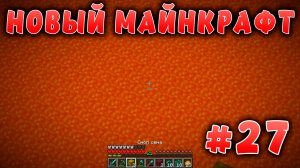 Новый майнкрафт - 1.19.4  | Потерял все | #27