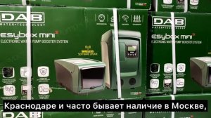 Новые автоматизированные насосы ESYBOX MINI 3 от ведущего итальянского производителя DAB
