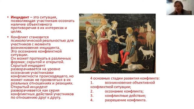 Лекторий для подростков «Азбука общения». Лекция № 3. Что такое конфликт?