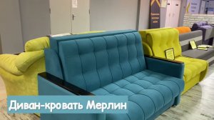 Диван- кровать Мерлин вперед выкатной диван на пружинном блоке с ящиком