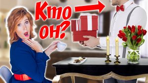 Самый Верный Муж, Кто ОН???