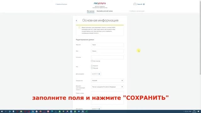 Госуслуги. Как на сайте пройти регистрацию и подтвердить свою личность