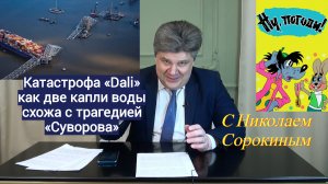 "Ну, Погоди!" с Николаем  Сорокиным. Стратегическая атака на критическую инфраструктуру США