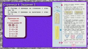 Задание 3. Страница  4. часть 1.  Моро  2 класс учебник  математики