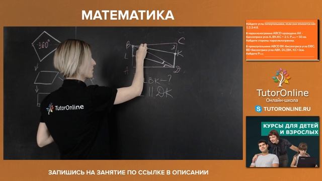 Четырехугольники. Вебинар | Математика смотреть онлайн