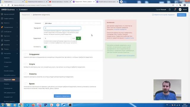 Профессиональная настройка онлайн-записи в DIKIDI. Вебинар