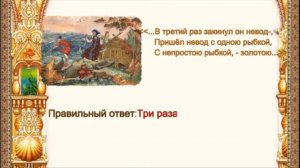 Интерактивная викторина  "Что за прелесть эти сказки"
