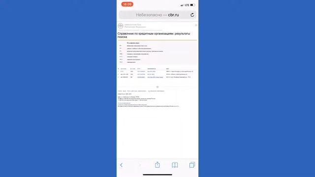 Как проверить кредитную организацию? смотреть онлайн