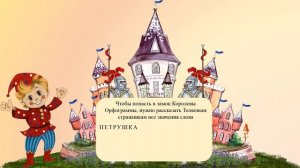 Внеурочное занятие для 3 класса по алгоритму рабочей тетради "Путешествие в страну Словариус"